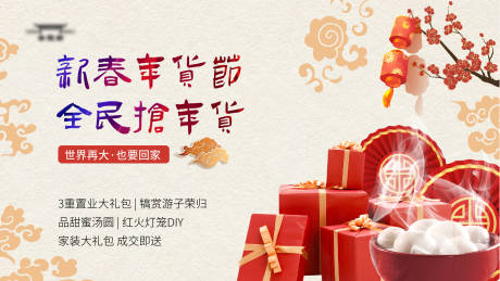 源文件下载【新春年货节主kv】编号：66470021443972428
