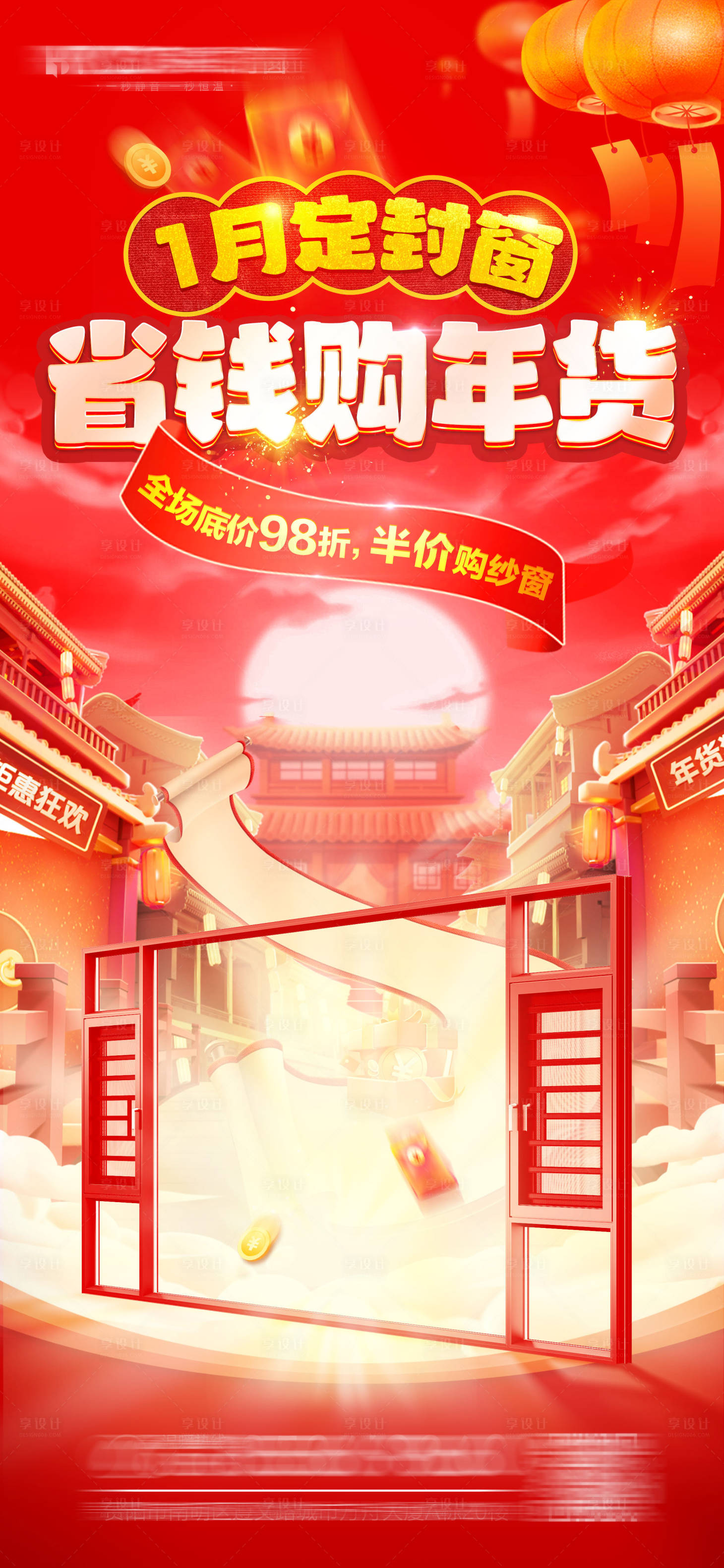 源文件下載【享設計】搜索編號：81640021420424372【年終活動海報】