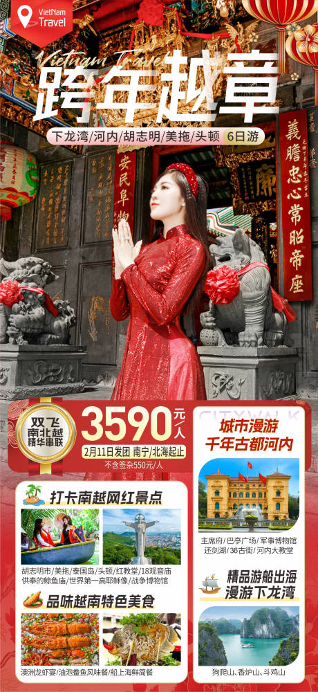 源文件下载【越南旅游海报】编号：21180021507319636