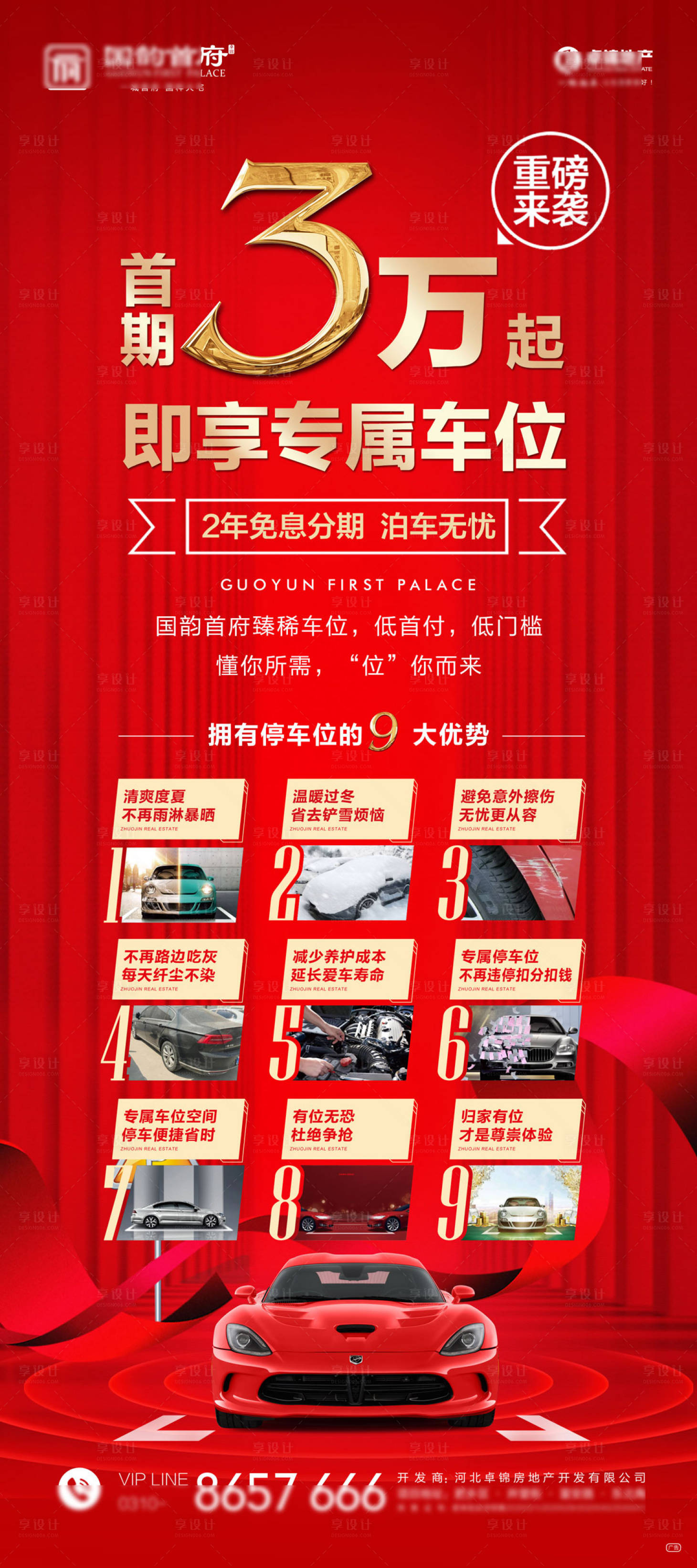 源文件下載【享設(shè)計(jì)】搜索編號(hào)：12590021728456132【車位海報(bào)】