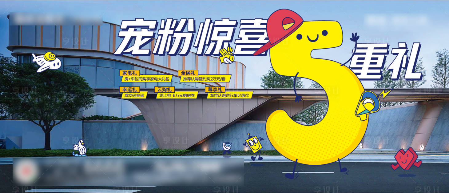源文件下載【享設計】搜索編號：13960021628862970【地產政策主KV】