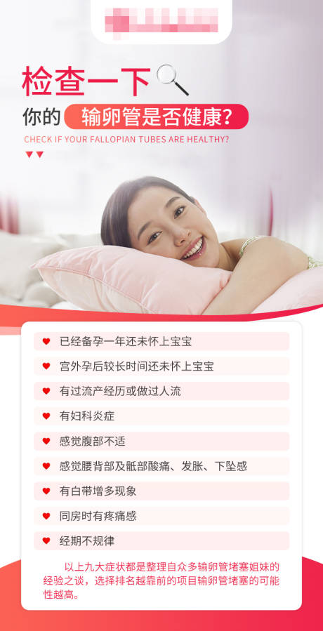 源文件下載【檢查一下你的輸卵管是否健康】編號：23470021700536976