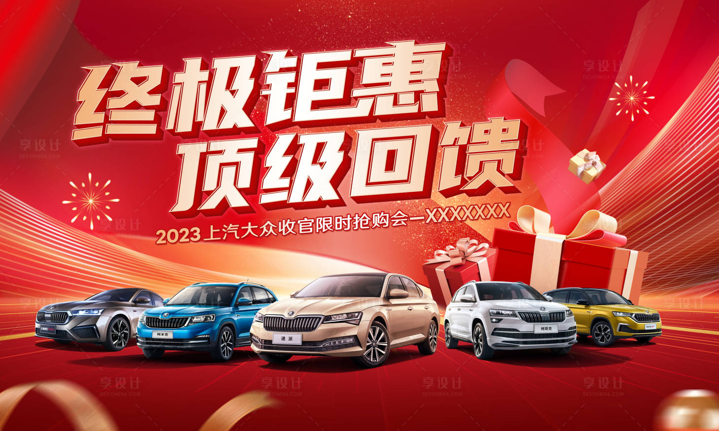源文件下载【汽车收官海报】编号：72880021292377053