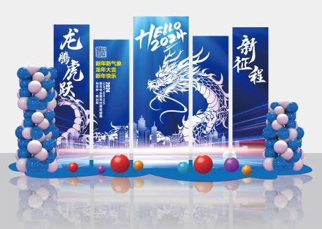 源文件下载【2024年龙年美陈】编号：20240103115449478