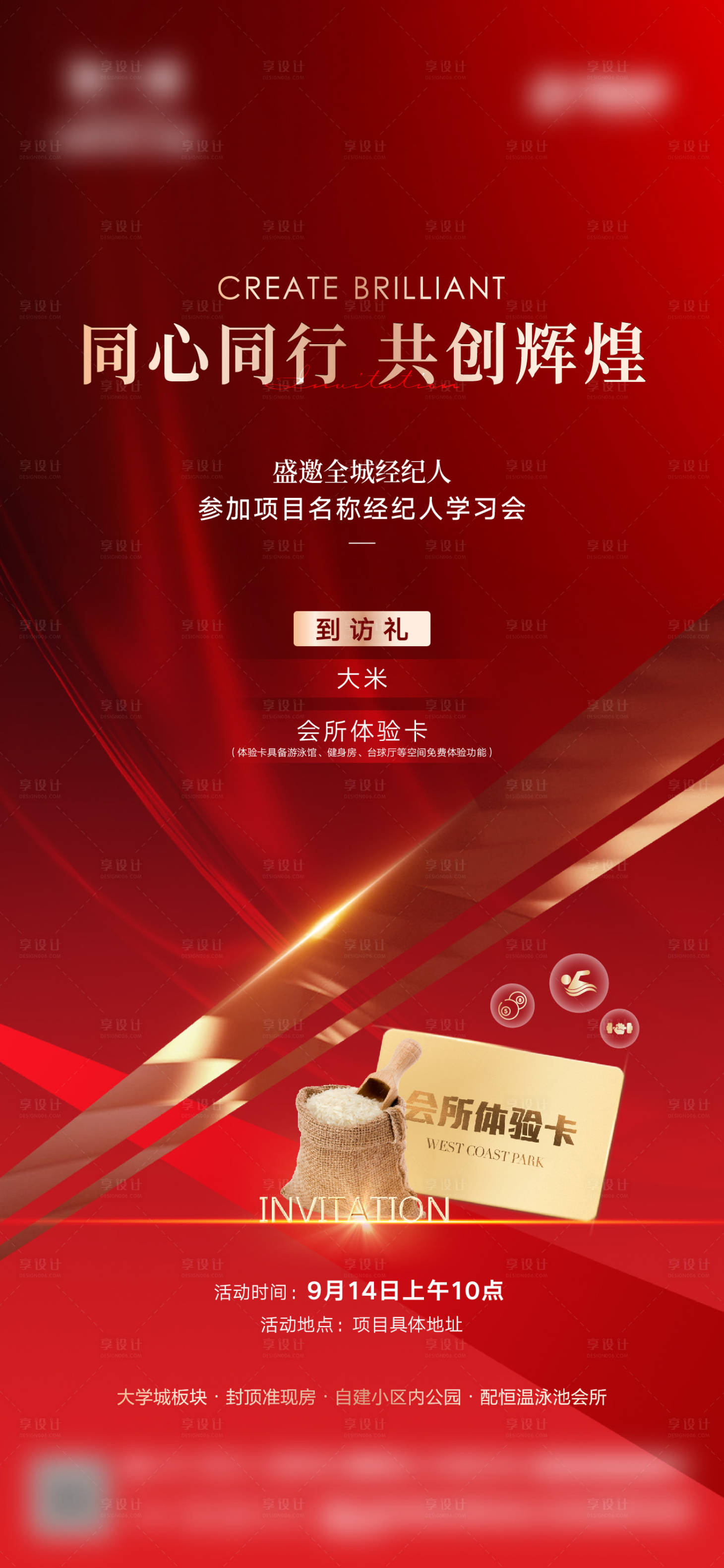 源文件下载【享设计】搜索编号：46820021757898072【地产经纪人海报】