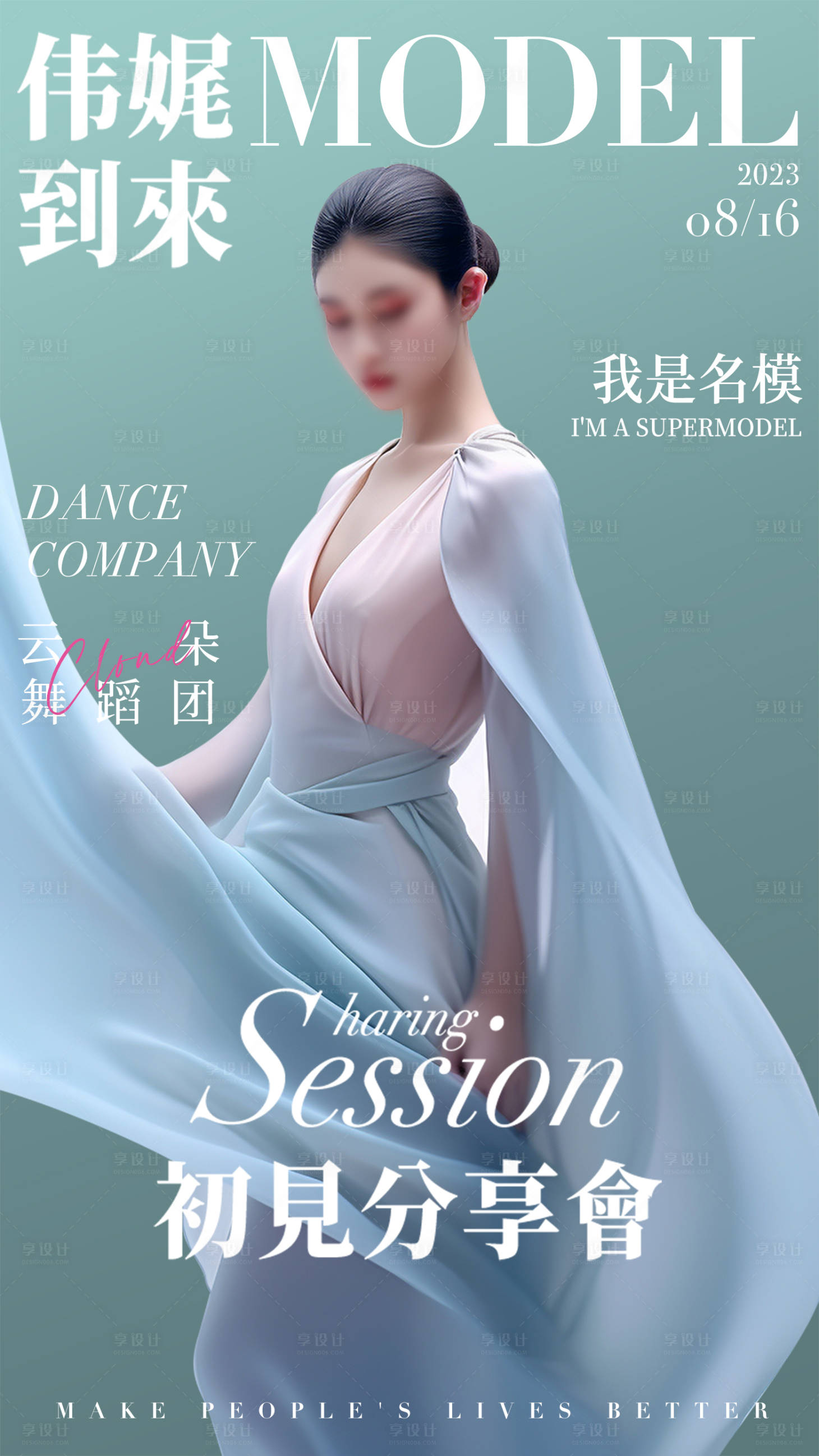 源文件下載【享設計】搜索編號：33890021502168066【雜志類海報】