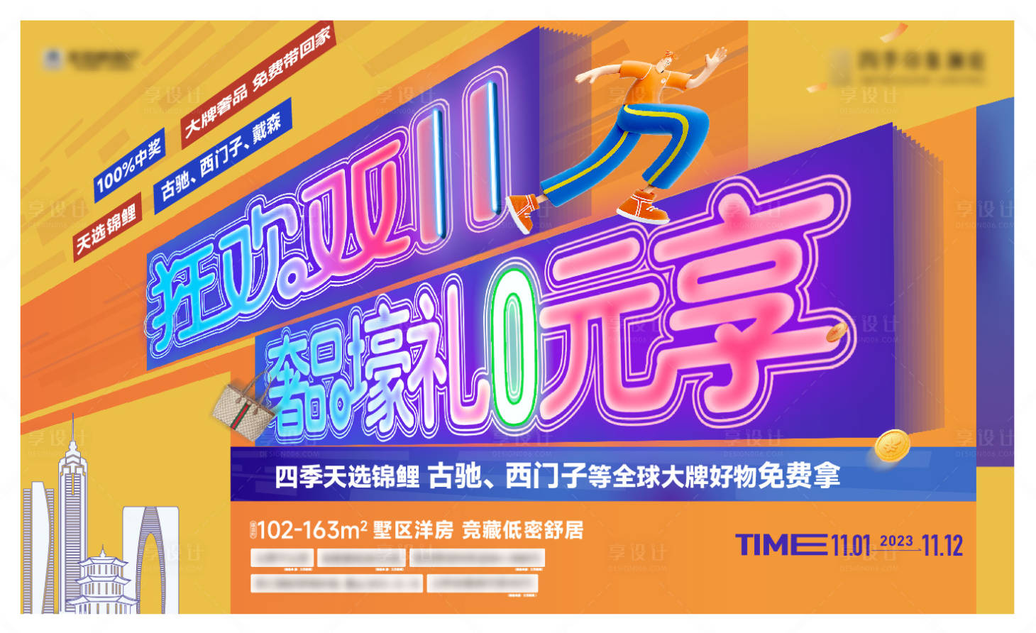 源文件下载【0元抢先购海报】编号：32350021484377127