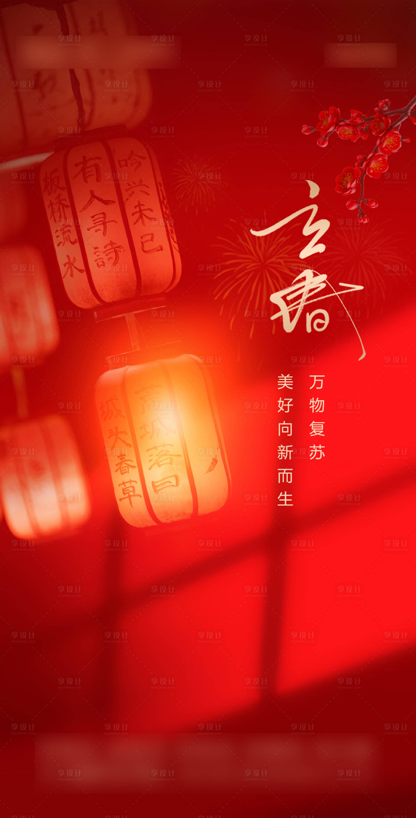源文件下載【享設計】搜索編號：92300021562551773【立春海報】