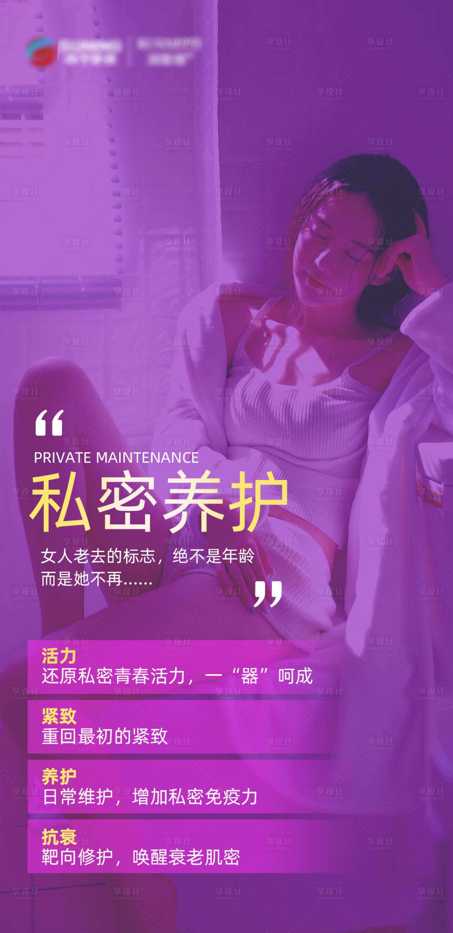 源文件下載【私密粉嫩抗衰海報】編號：72100021277968727