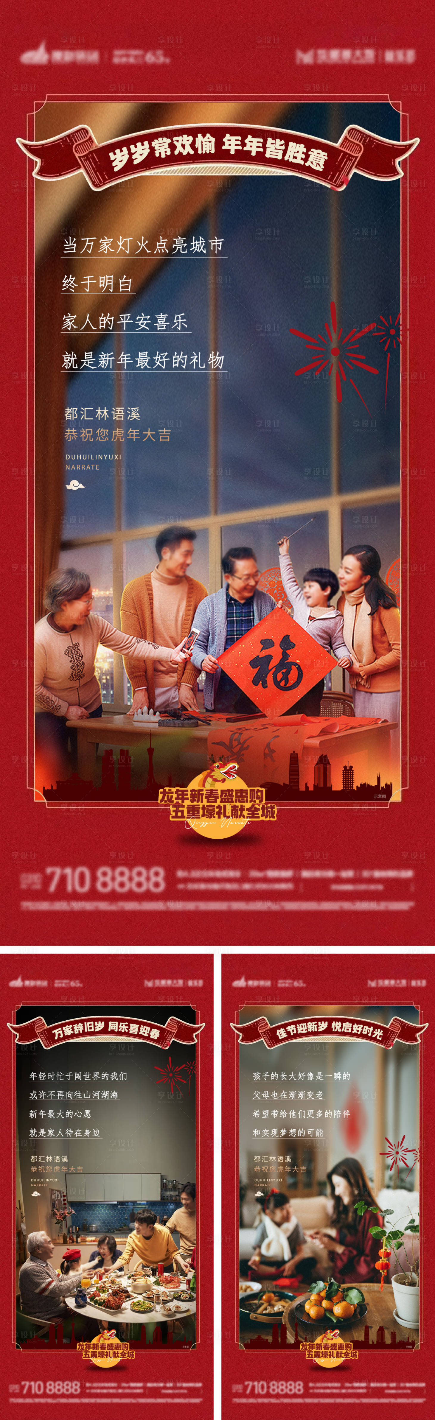 源文件下载【享设计】搜索编号：23770021793748450【返乡年味海报】