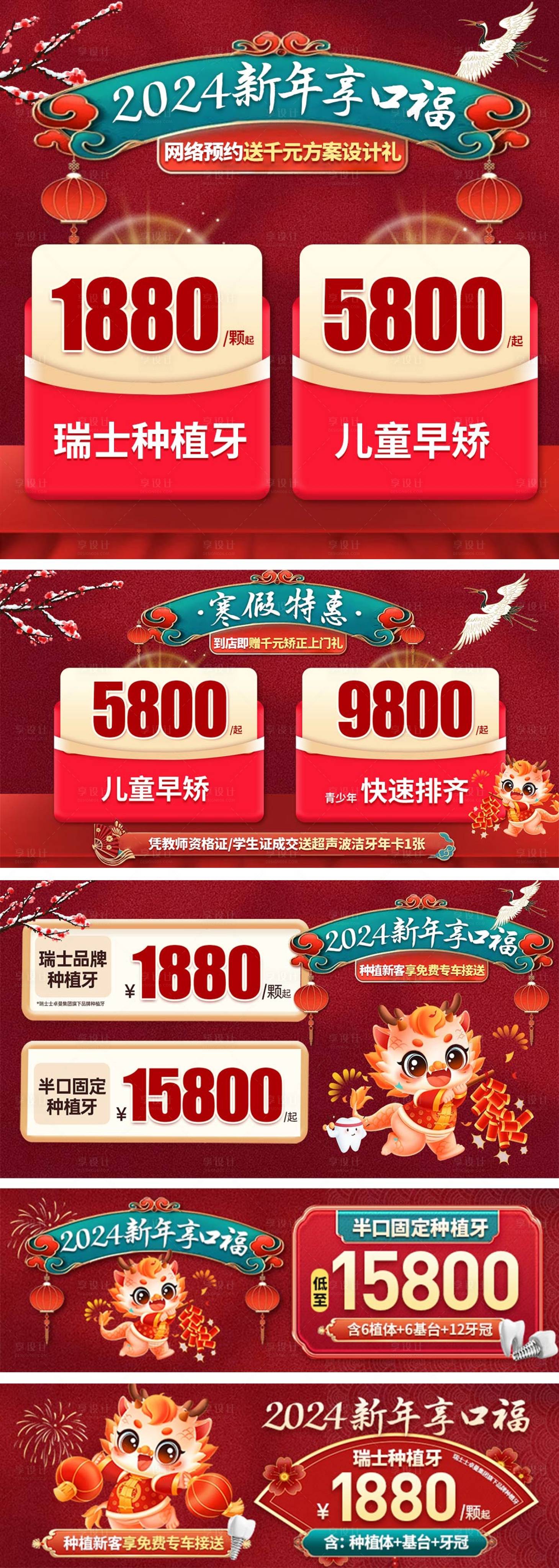 源文件下載【享設計】搜索編號：17120021815084968【新年口腔活動入口圖banner】