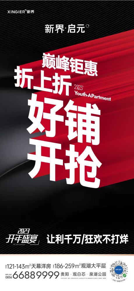 源文件下載【房地產促銷活動海報】編號：20910021456773346