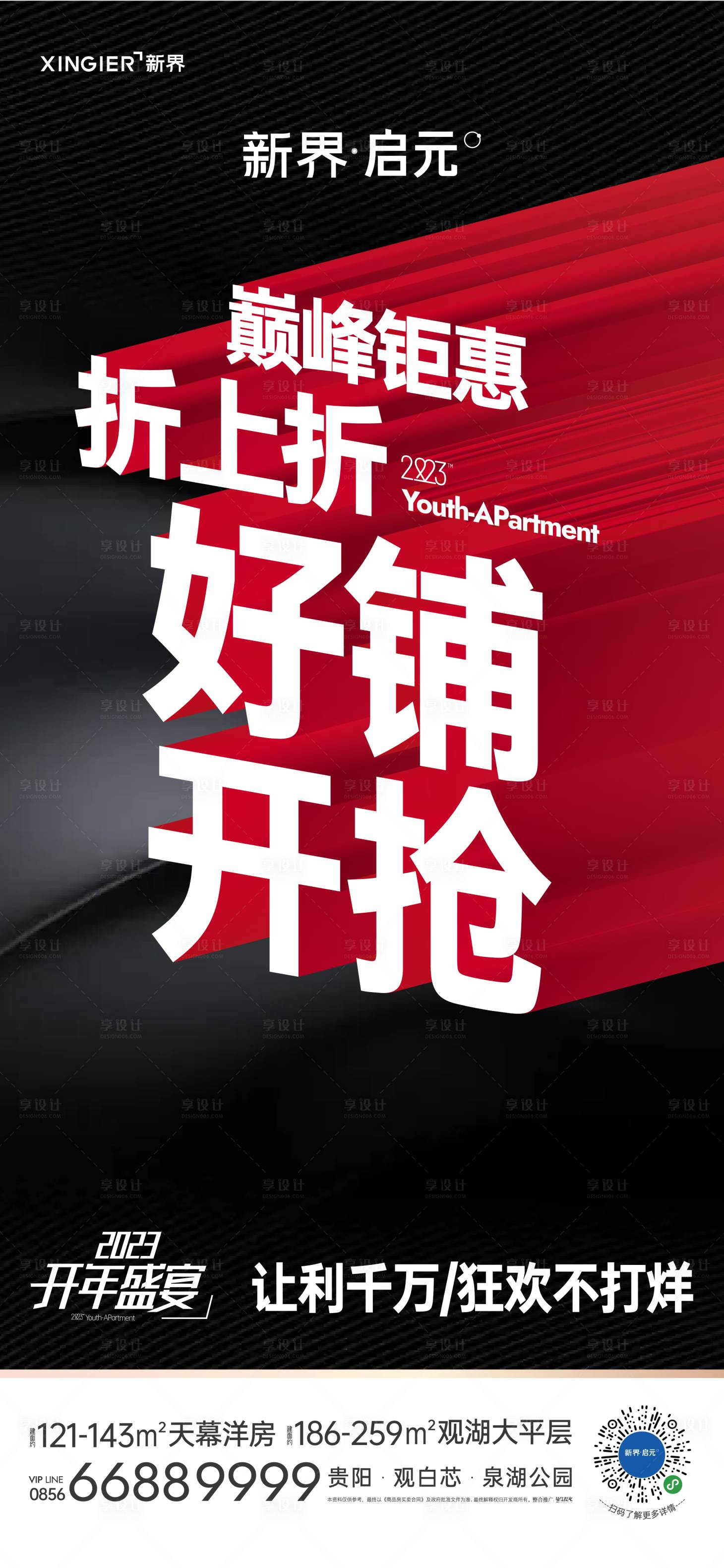 源文件下载【享设计】搜索编号：20910021456773346【房地产促销活动海报】