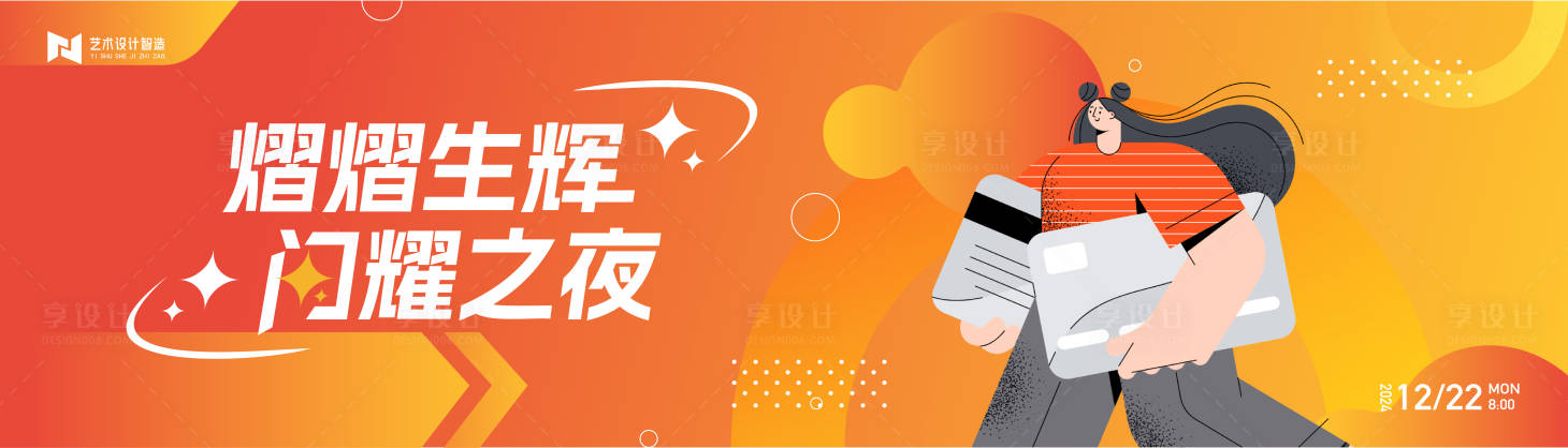 源文件下載【享設計】搜索編號：69820021488182137【橙色漸變插畫扁平購物節商業活動背景板】