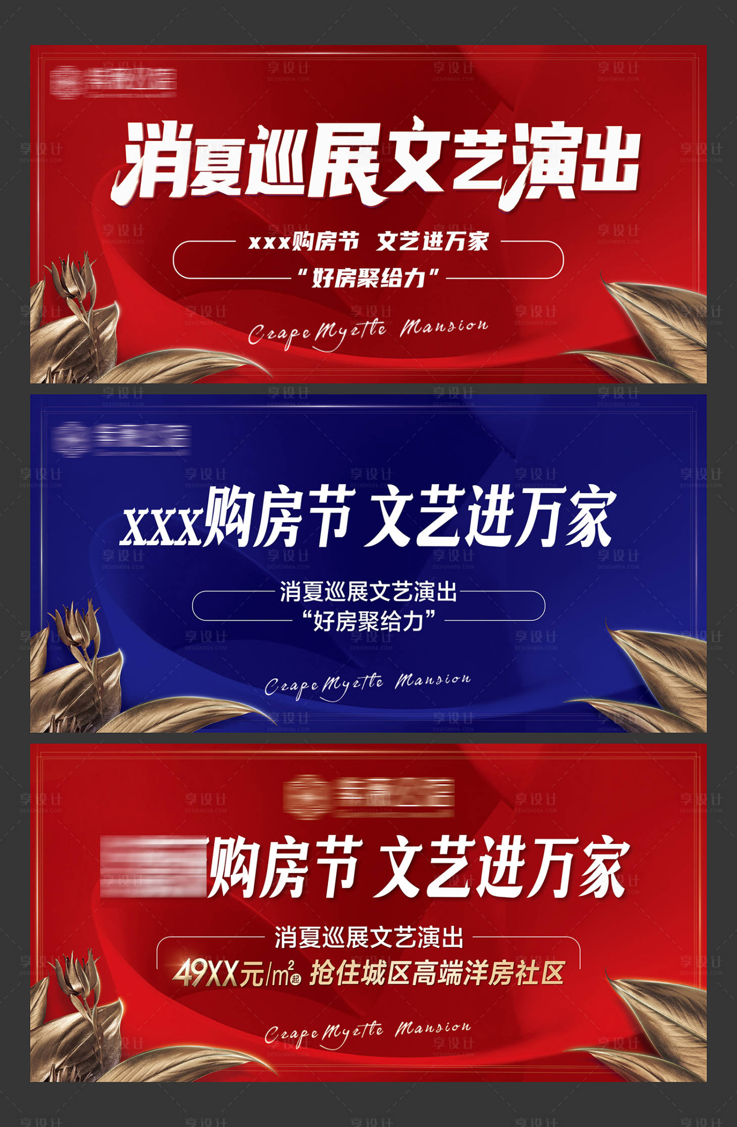 源文件下載【享設計】搜索編號：21960021465044227【消夏巡演】