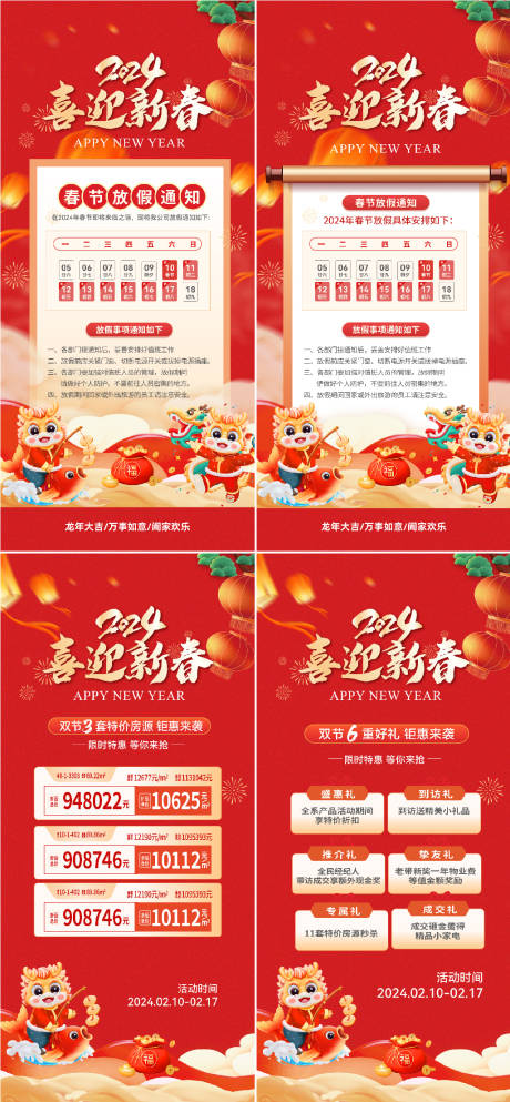 龙年春节红金系列系列海报-源文件【享设计】