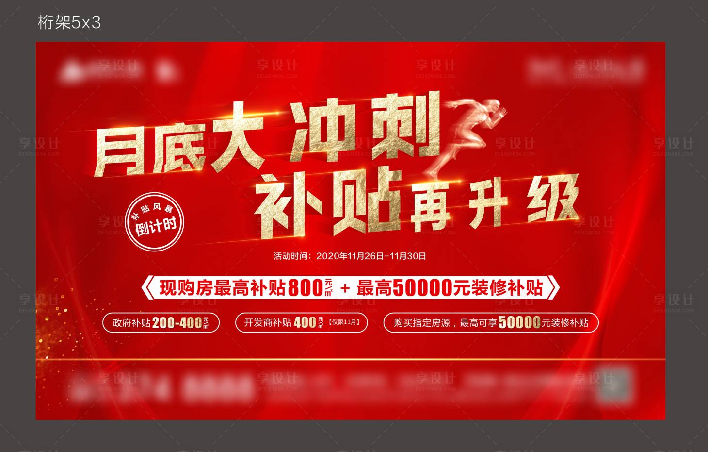 源文件下载【房地产月底冲刺背景桁架】编号：99160021515386372