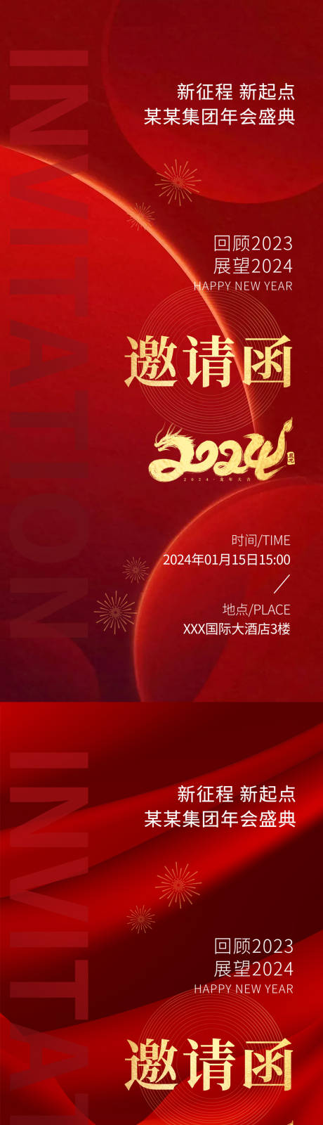 源文件下载【企业年会邀请函海报】编号：37290021476713330