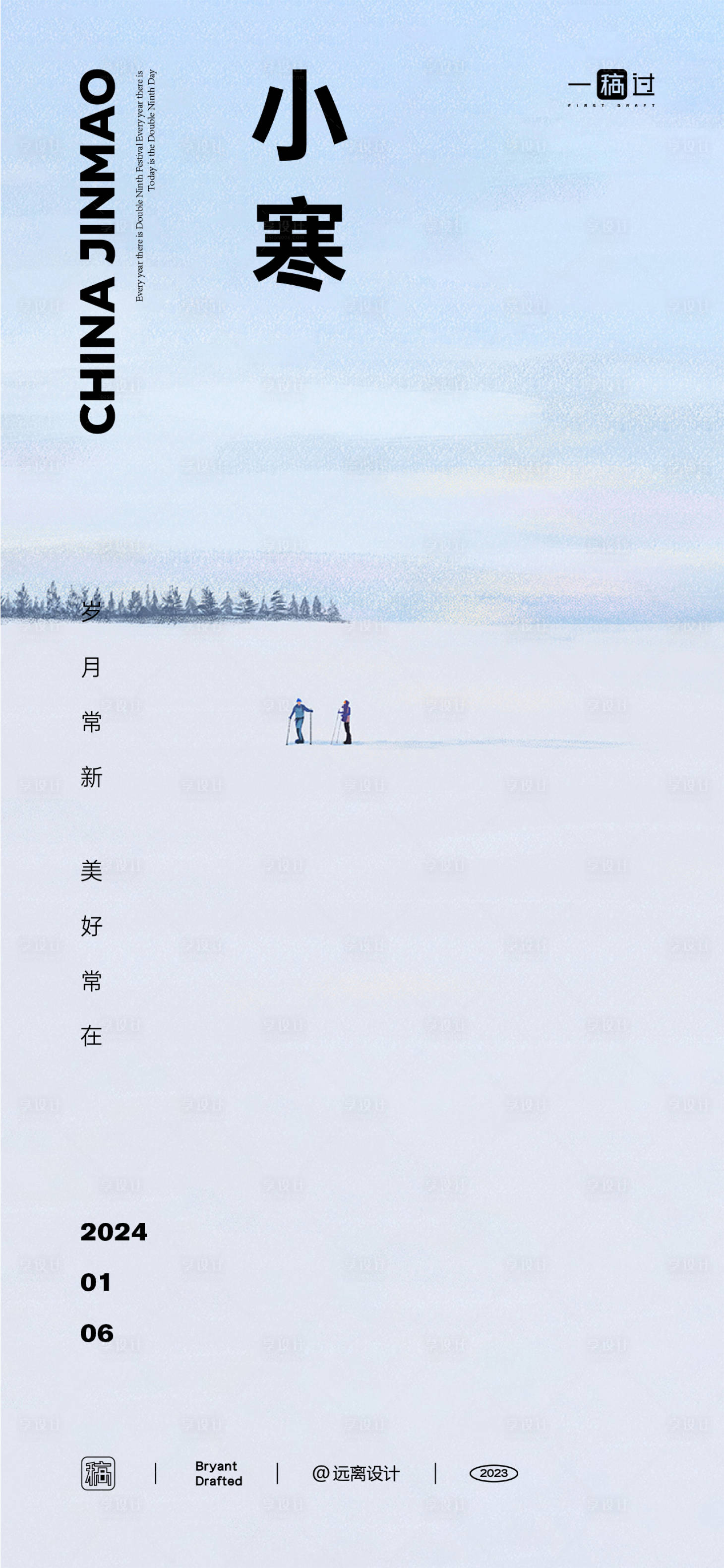 源文件下载【小寒节气海报】编号：67440021268442530
