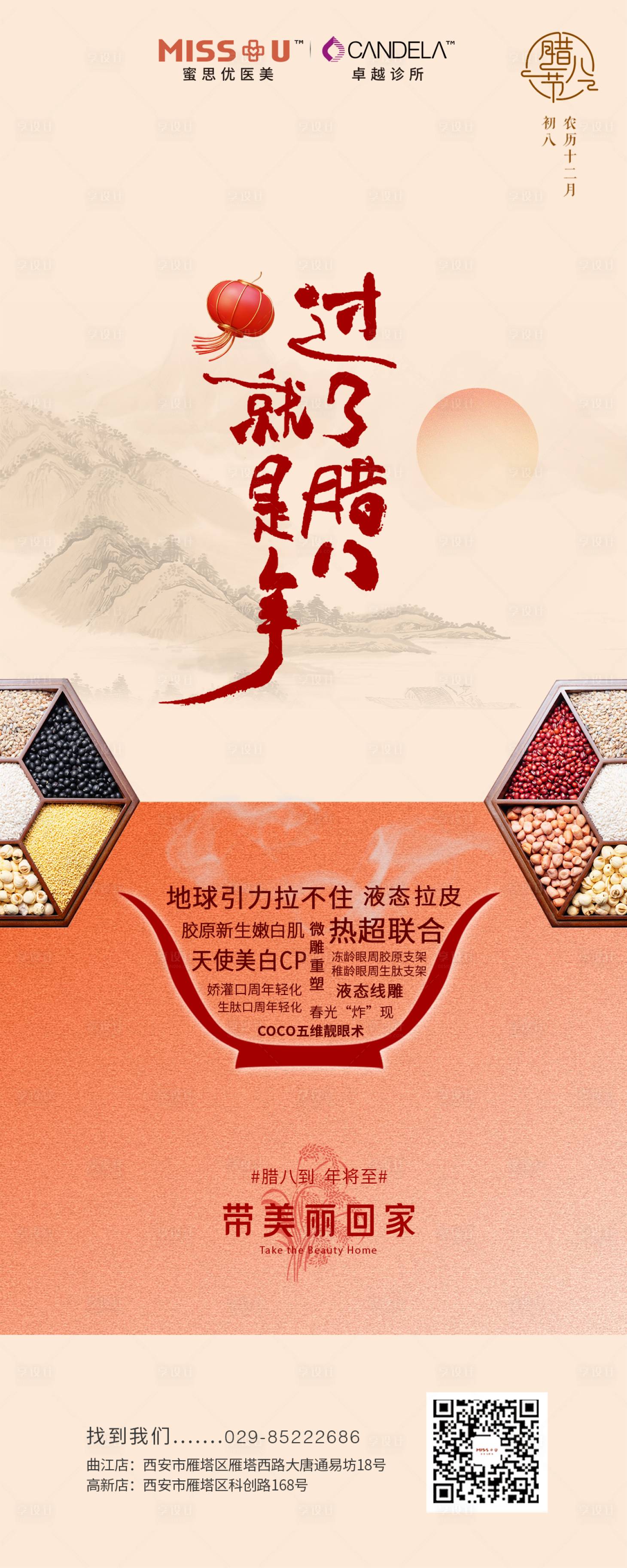 源文件下载【享设计】搜索编号：65280021572355208【腊八节海报】