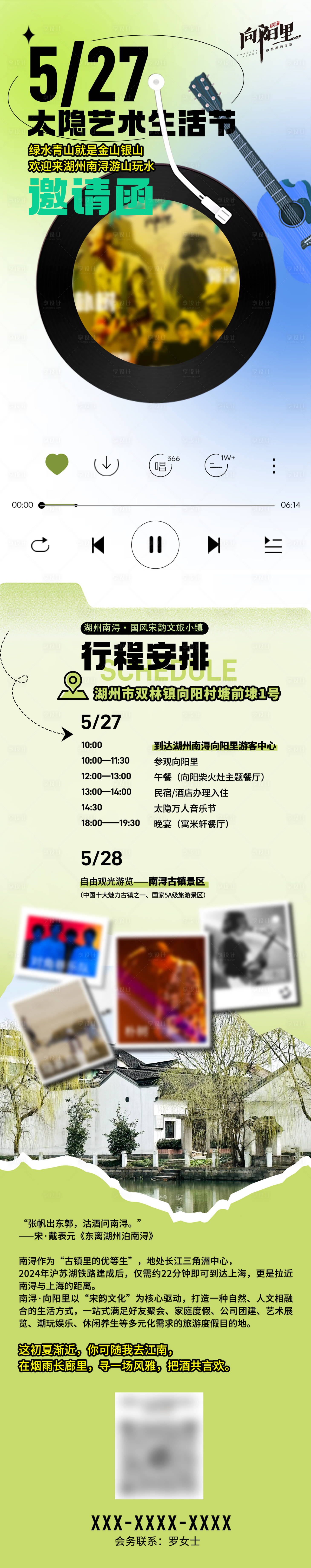 源文件下载【生活节邀请函长图】编号：93740021362779519