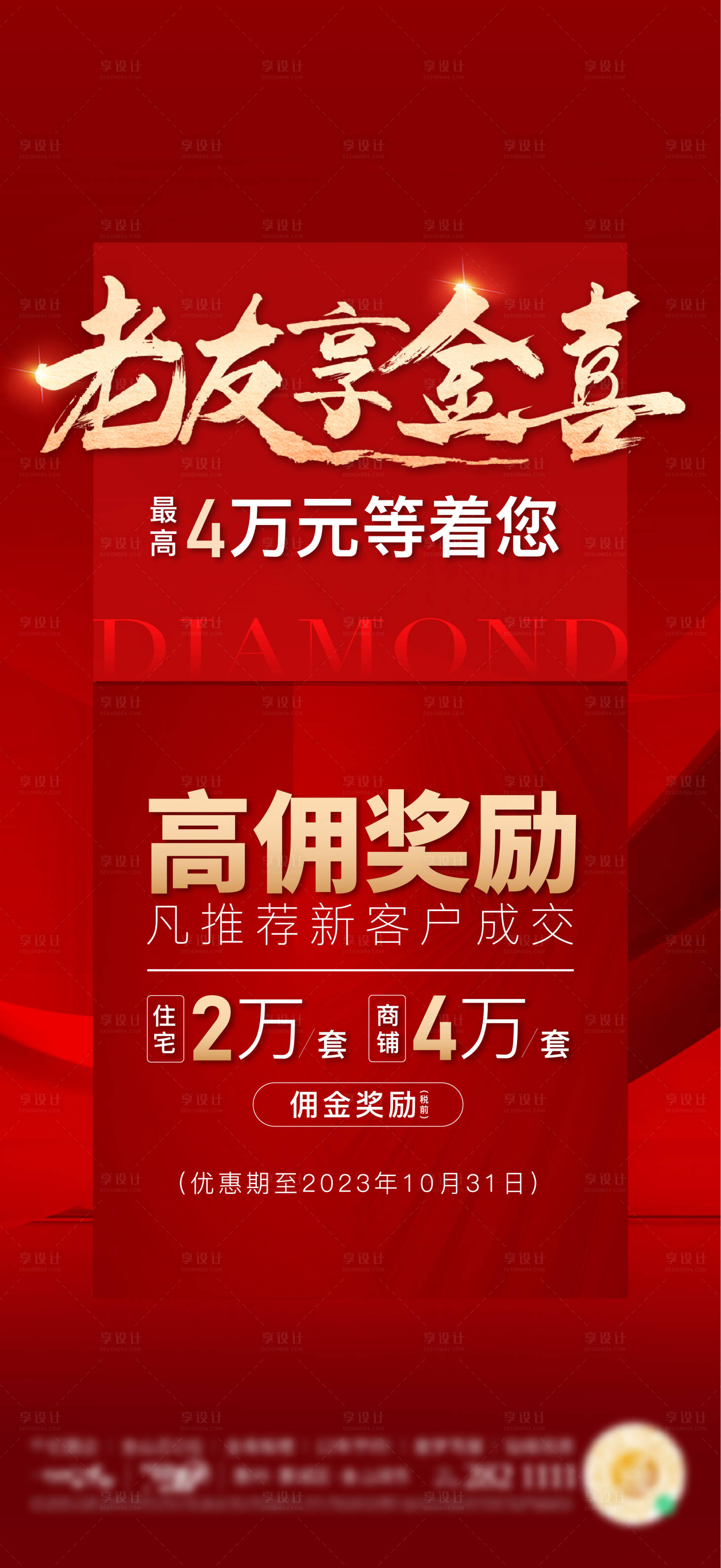 源文件下載【熱銷海報】編號：10260021717938922