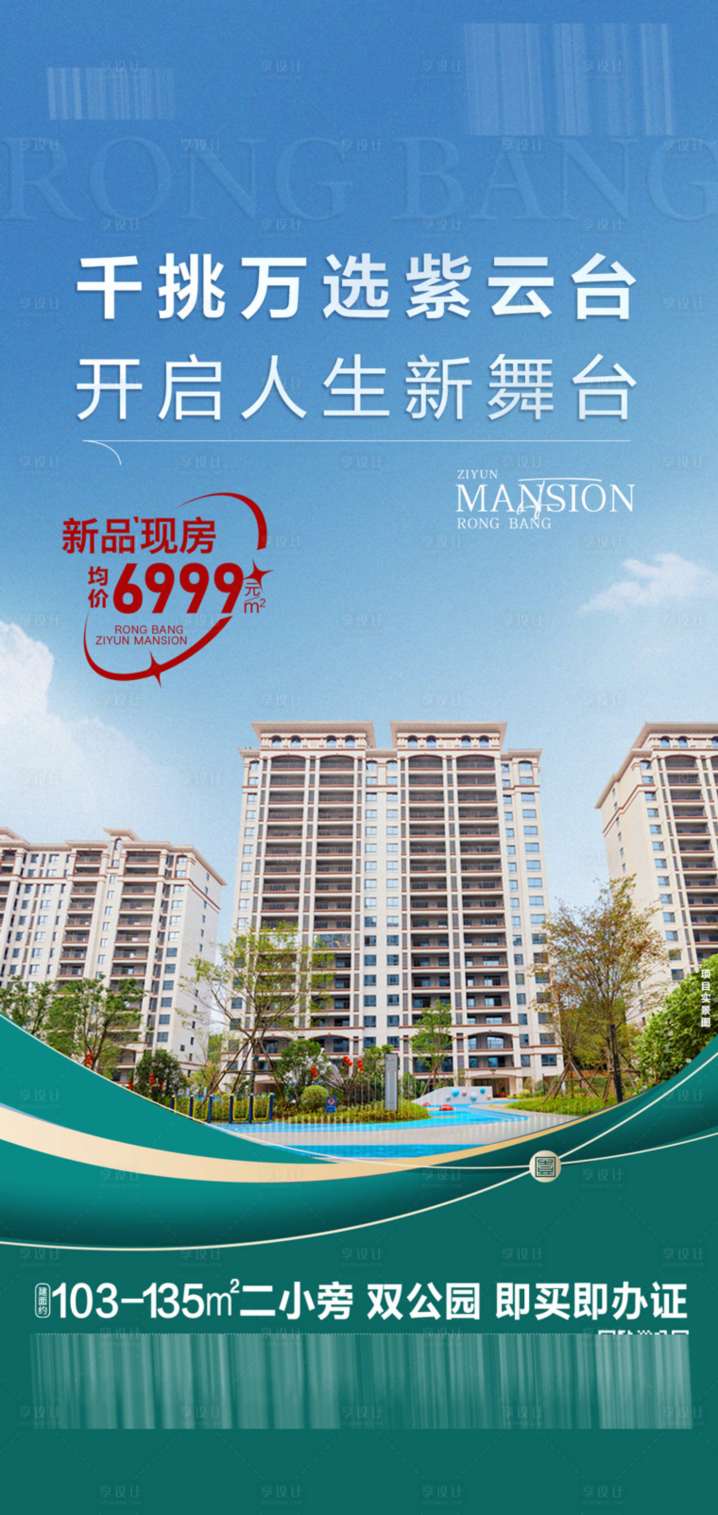 源文件下载【享设计】搜索编号：15820021530561113【价值点现房简约海报】