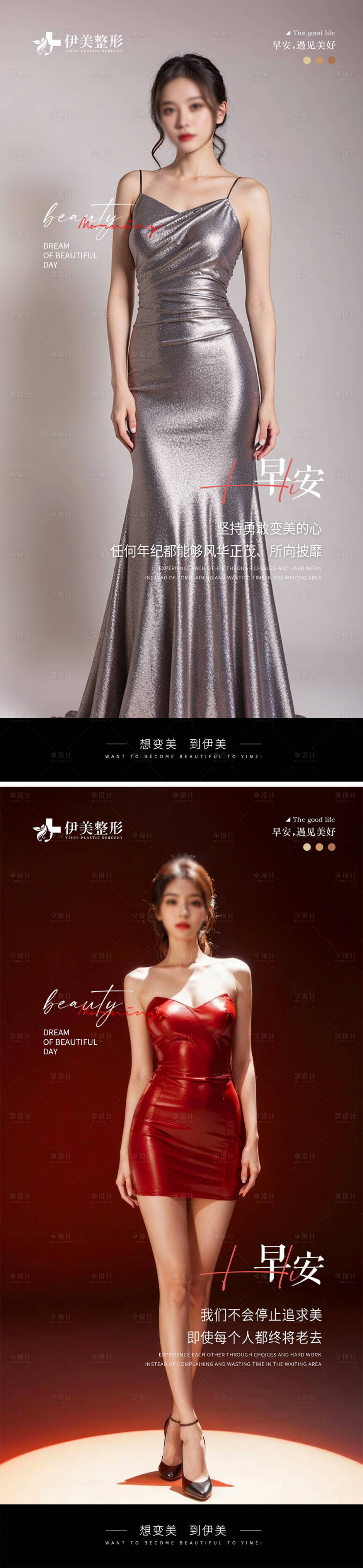 源文件下载【医美早安图模板】编号：41590021806661557