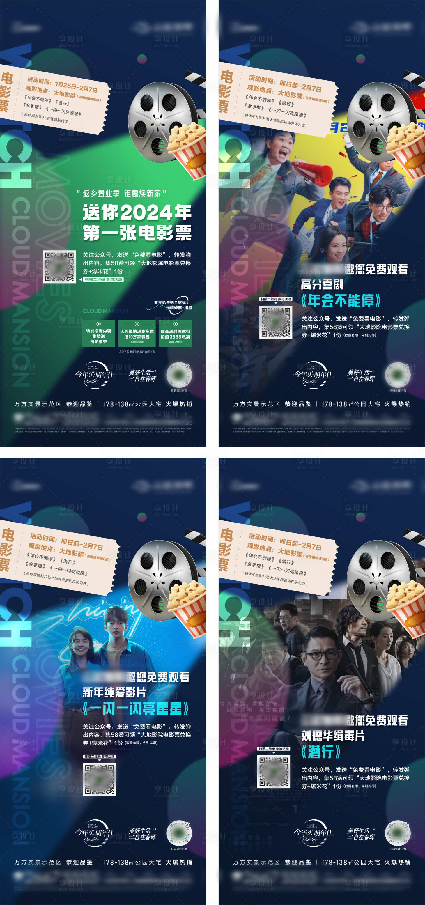 源文件下載【享設計】搜索編號：55250021435953633【免費看電影海報】
