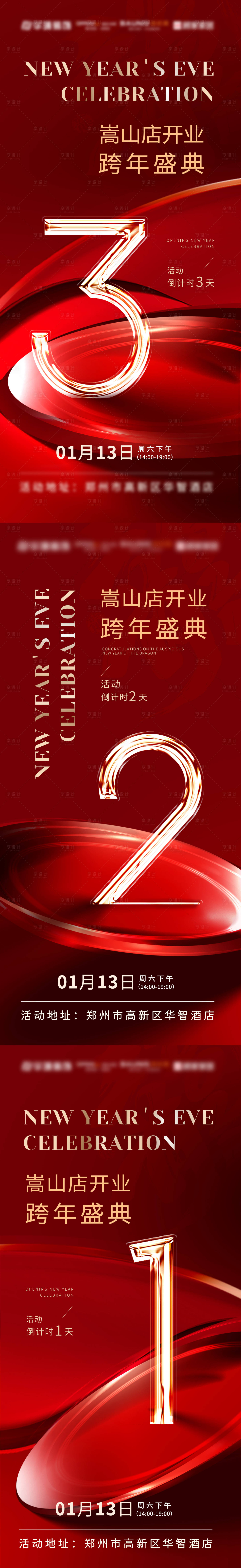 源文件下载【跨年盛典倒计时海报】编号：61180021639683202