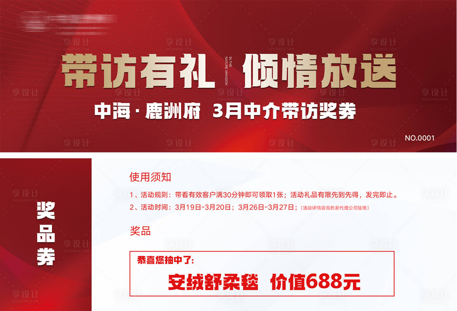 源文件下載【享設計】搜索編號：55850021304125764【地產抽獎券】