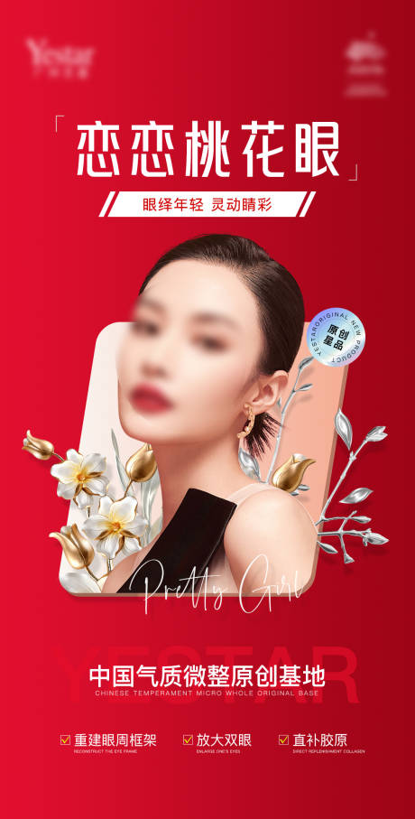 源文件下载【享设计】搜索编号：42340021555786670【医美海报】