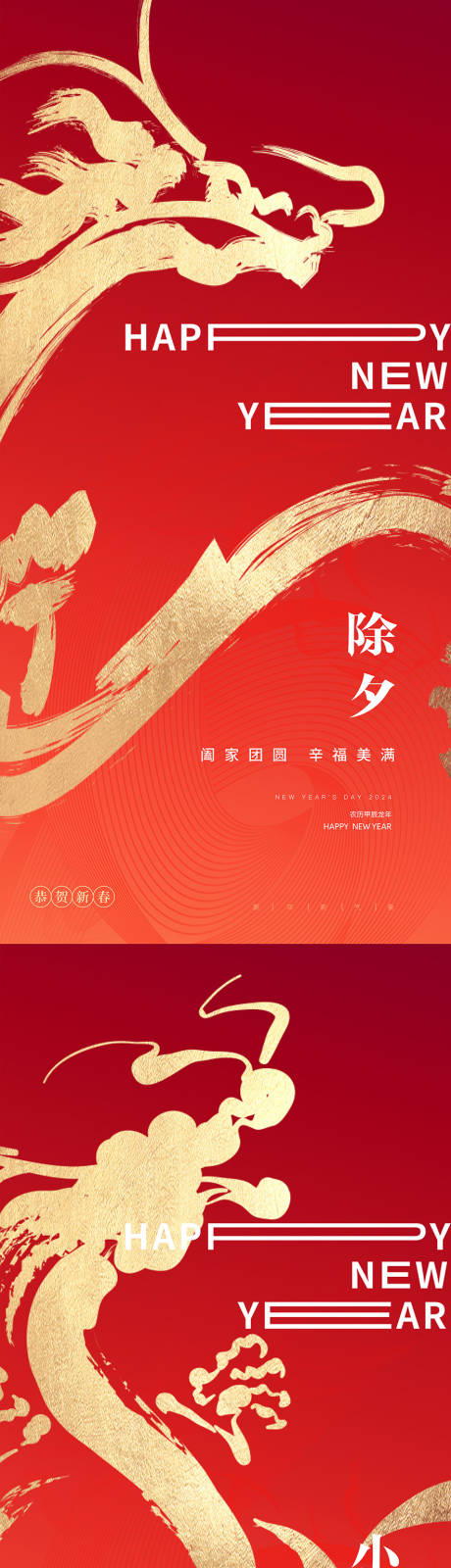 源文件下载【享设计】搜索编号：46660021511077593【龙年小年除夕海报】