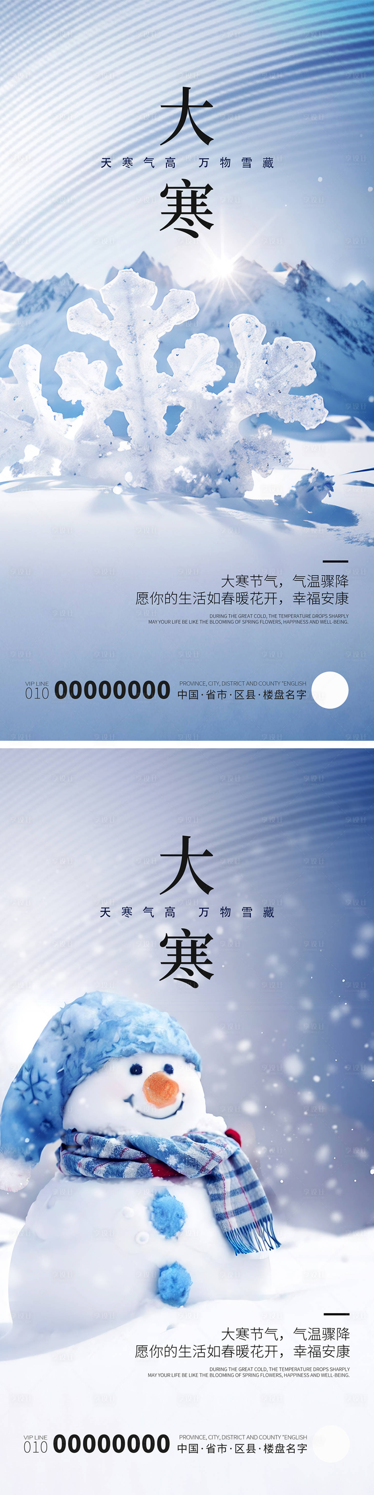 源文件下载【享设计】搜索编号：11600021567864116【大寒海报】