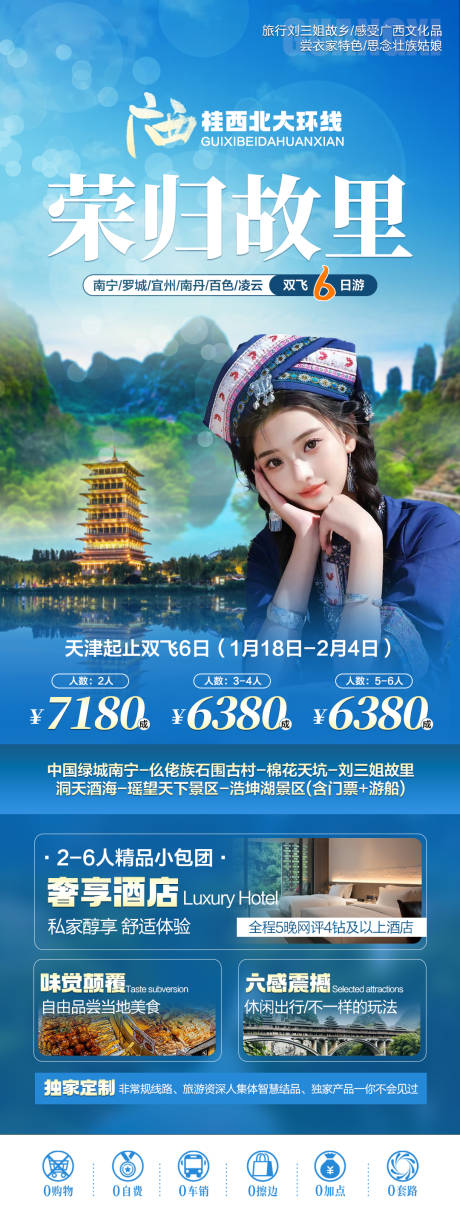 源文件下载【广西桂西北大环线长图】编号：89780021660372572