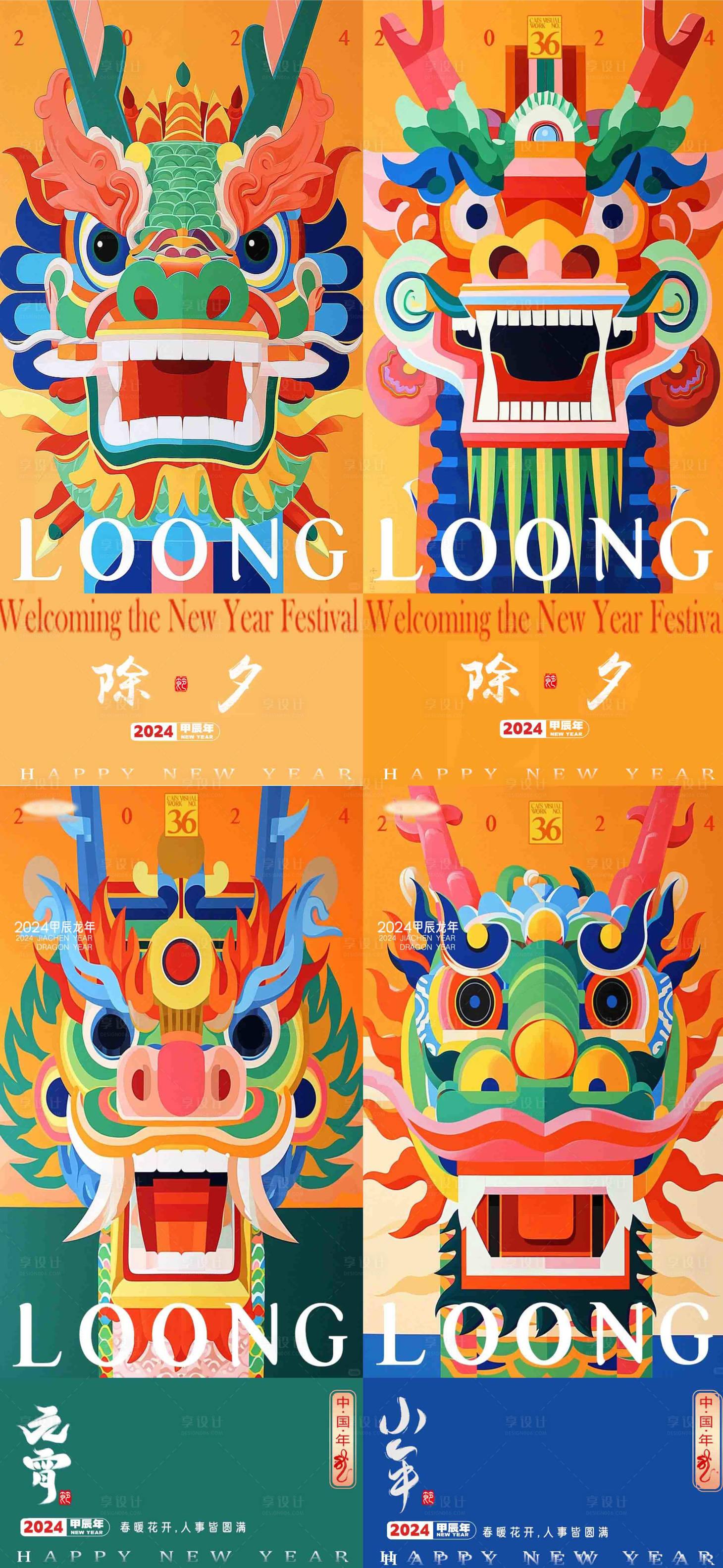 源文件下载【享设计】搜索编号：58430021636589410【新年海报】