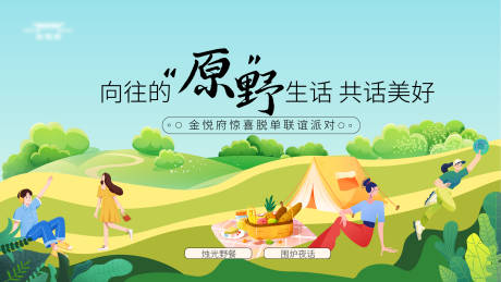 源文件下載【社區原野計劃主kv】編號：91610021465154118