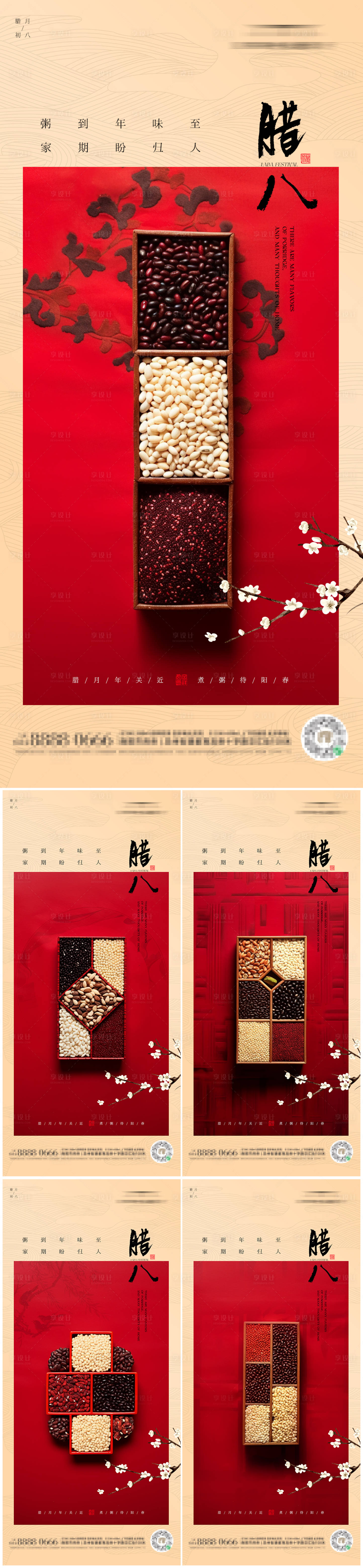 源文件下載【享設(shè)計】搜索編號：48810021504611062【臘八節(jié)喜慶系列海報】