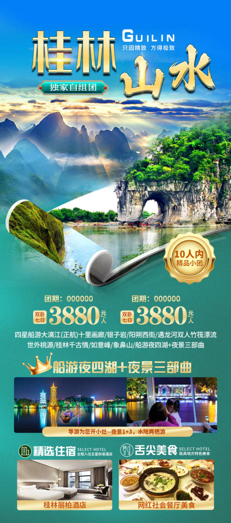 编号：47460021837171605【享设计】源文件下载-桂林山水旅游海报