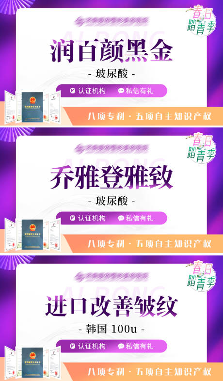 源文件下载【医美项目头图banner】编号：55010021329019895