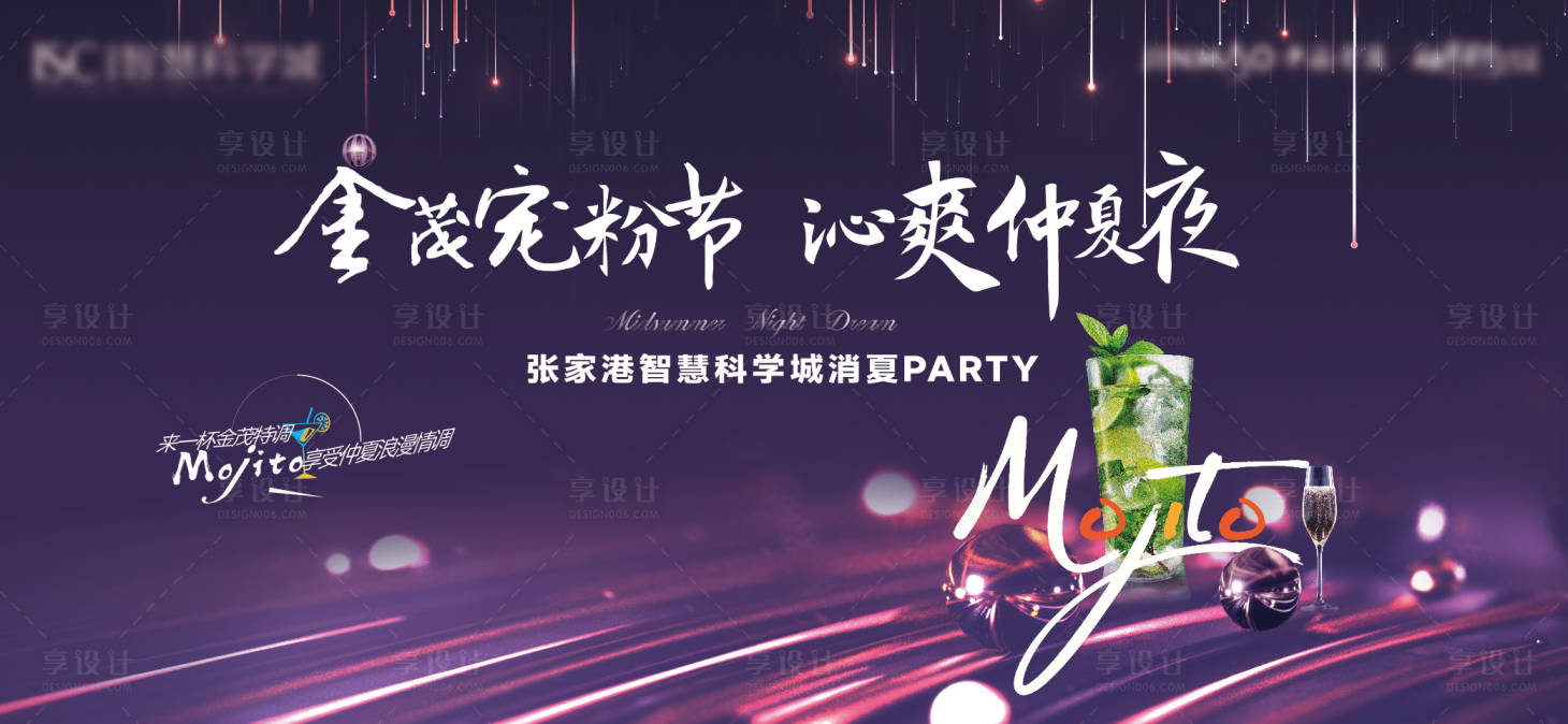 源文件下載【享設計】搜索編號：23410021590597932【寵粉節party活動背景板】