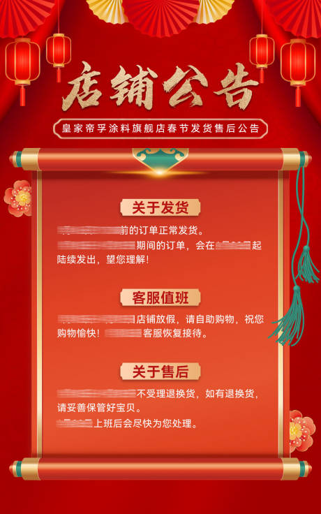 源文件下載【享設計】搜索編號：35600021619226551【線上店鋪公告喜慶海報】