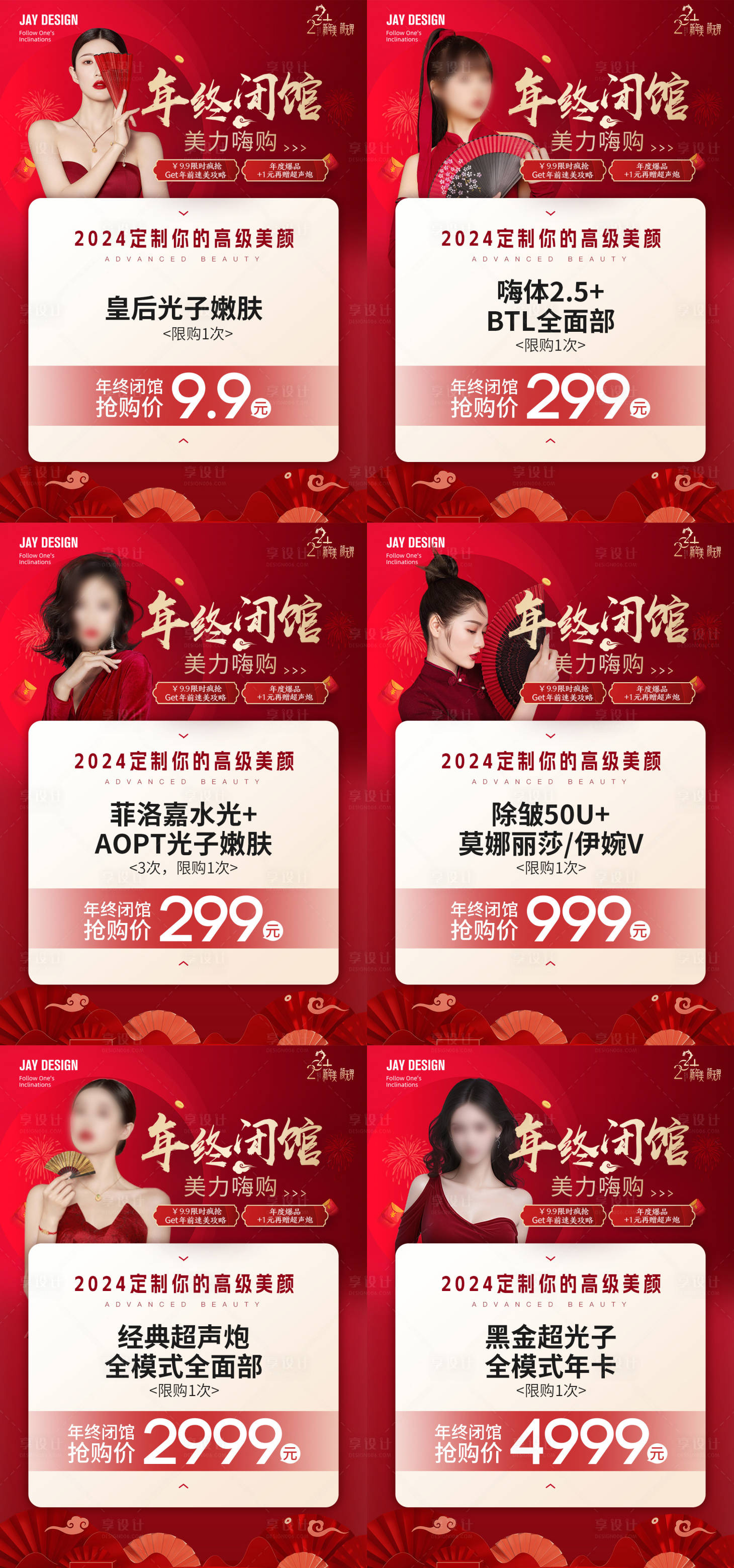 源文件下载【医美新年闭馆促销系列海报】编号：74440021559026047