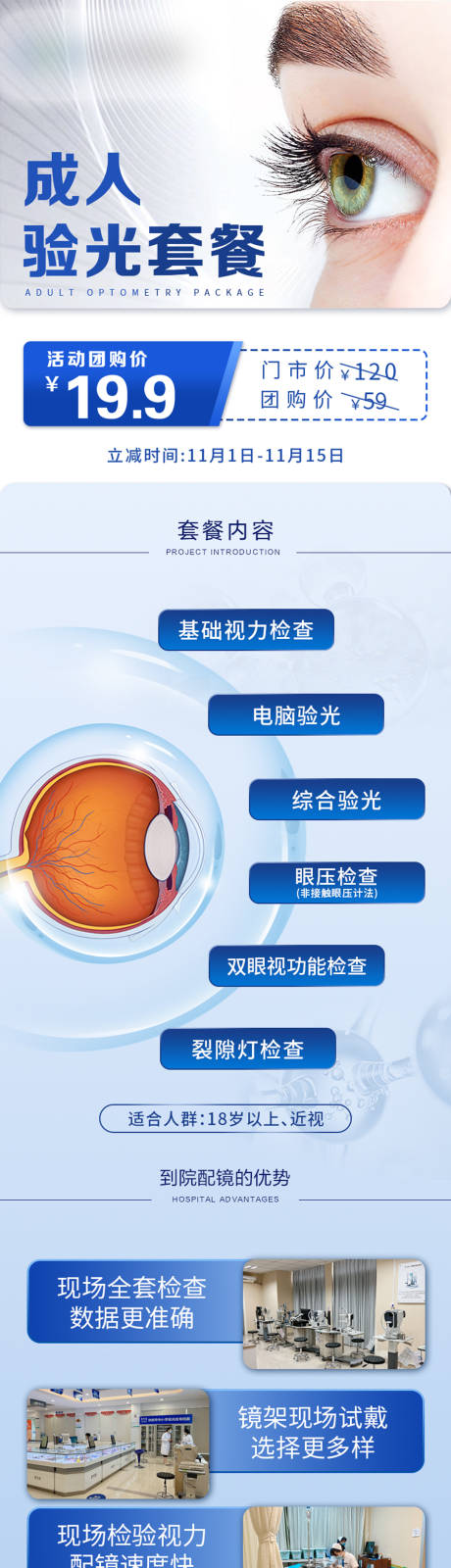 源文件下载【眼科医院详情页】编号：28080021808679609