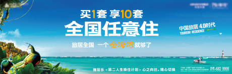 源文件下载【地产旅居主画面】编号：13800021420165220