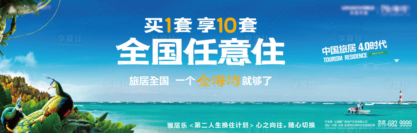 源文件下載【享設計】搜索編號：13800021420165220【地產旅居主畫面】