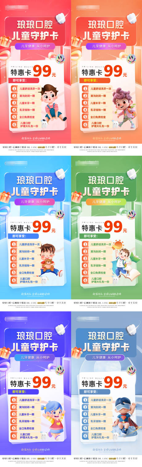 源文件下载【医美口腔儿童守护卡系列海报】编号：27480021547977409