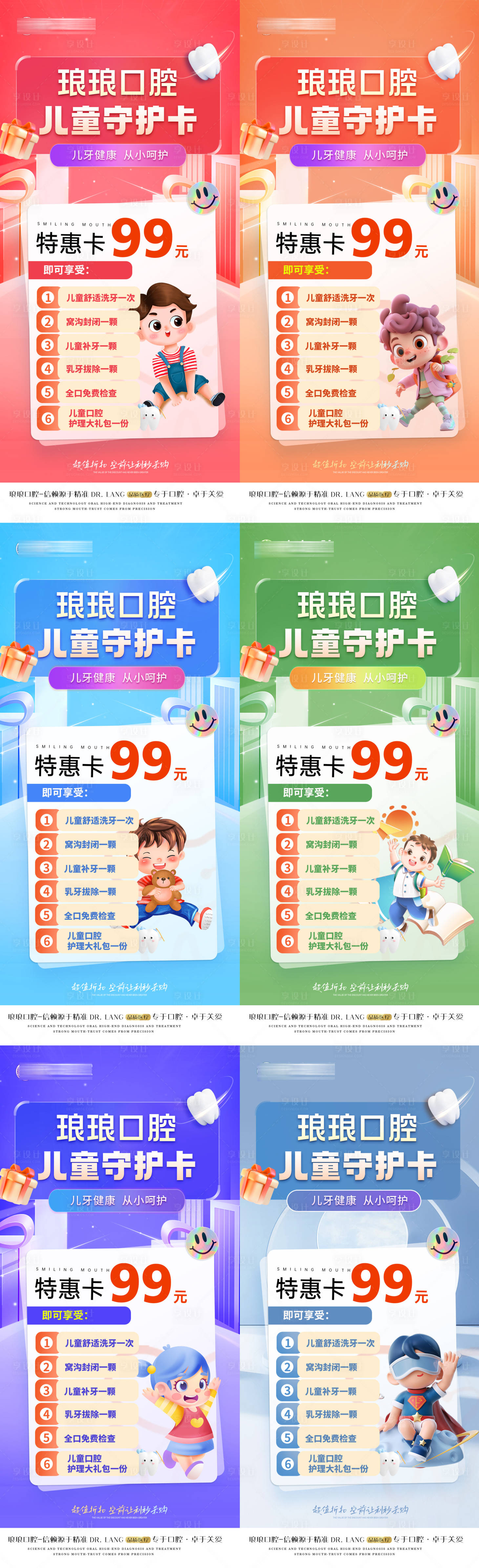 源文件下載【醫美口腔兒童守護卡系列海報】編號：27480021547977409