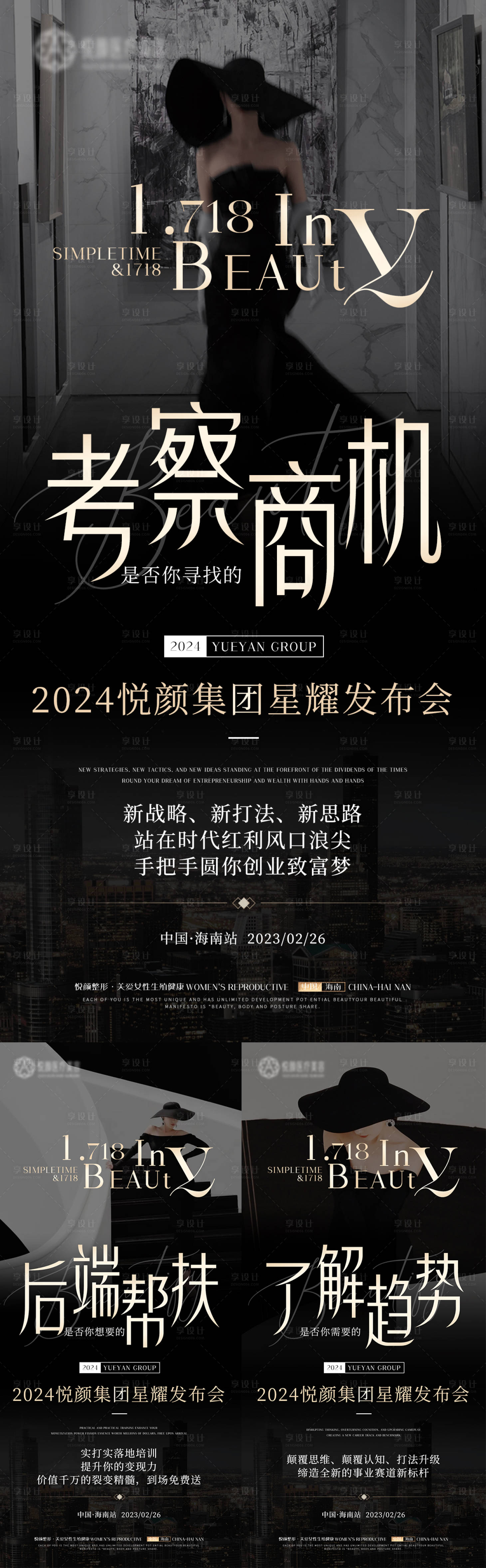 源文件下載【享設計】搜索編號：81810021575243688【醫美招商造勢海報】