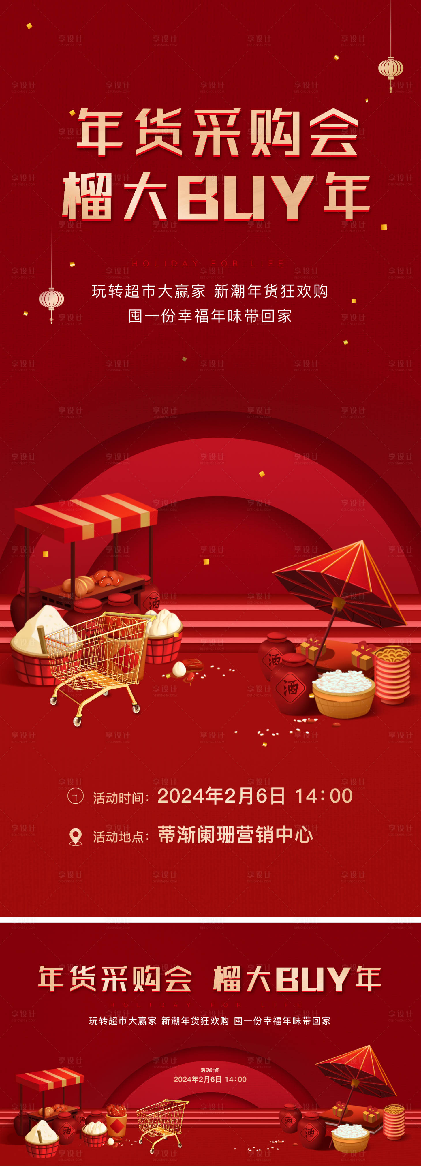 源文件下载【年货节周末活动暖场刷屏海报】编号：95620021285315304